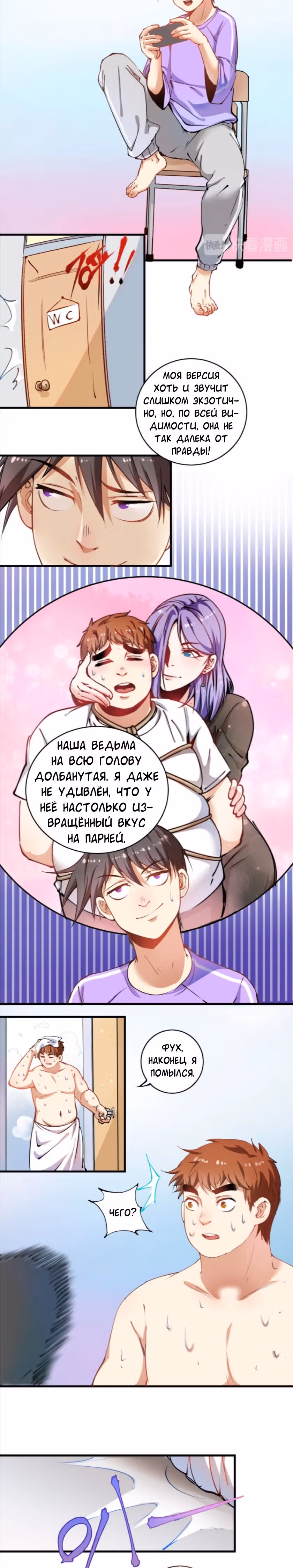 Победитель по жизни — Том 1 · Глава 8, страница 2