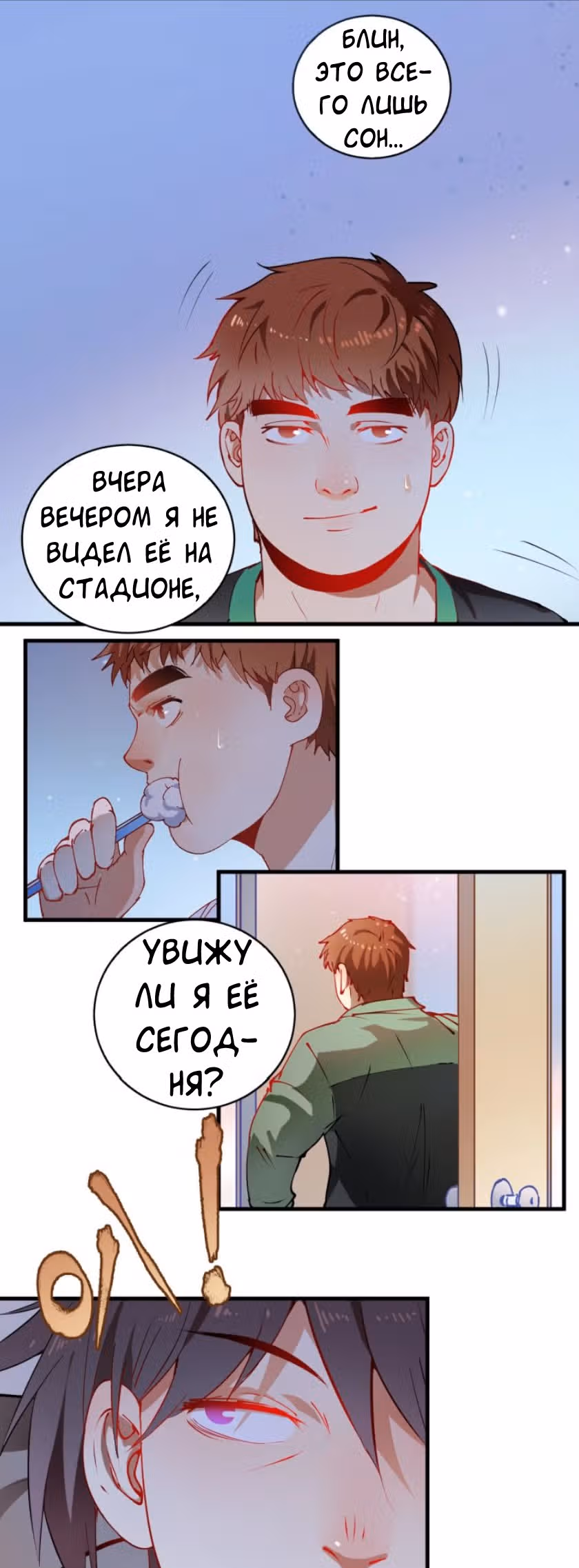 Победитель по жизни — Том 1 · Глава 8, страница 14