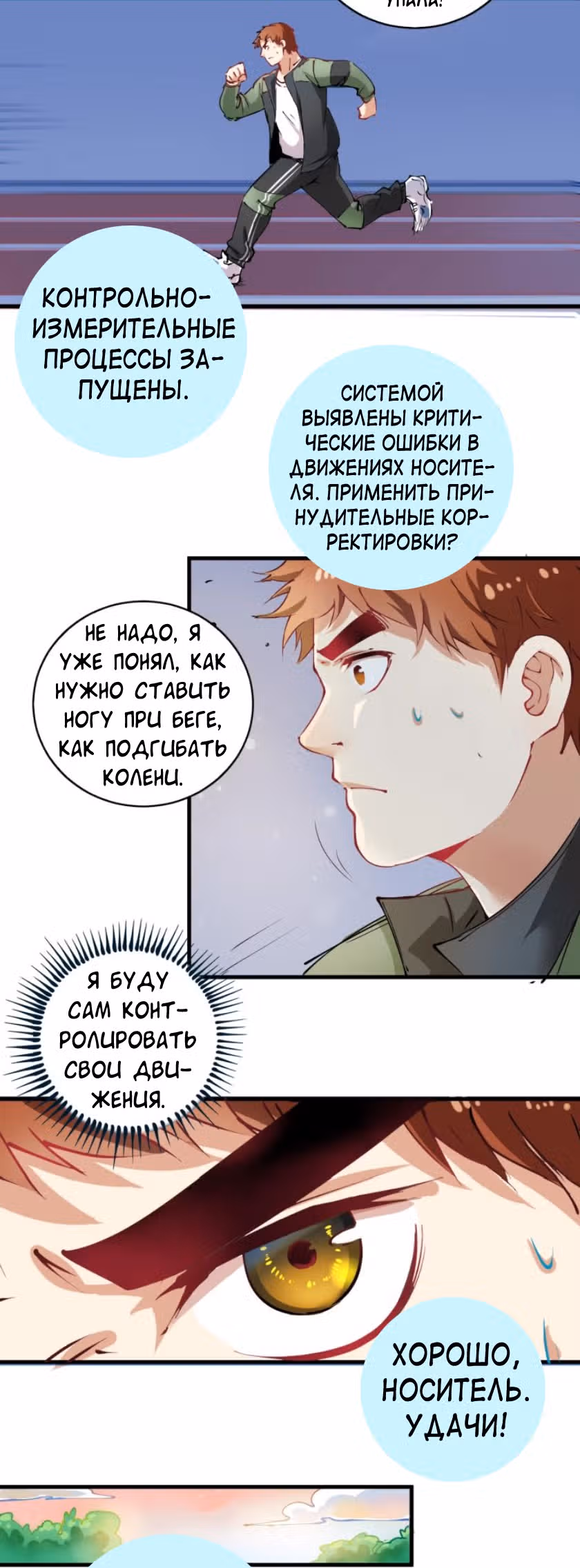 Победитель по жизни — Том 1 · Глава 8, страница 16
