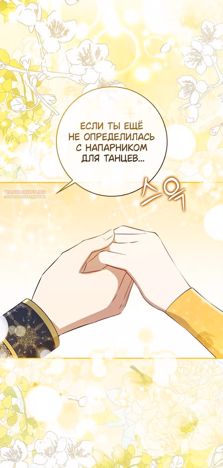 Одарённая Белочка — Том 2 · Глава 84, страница 8