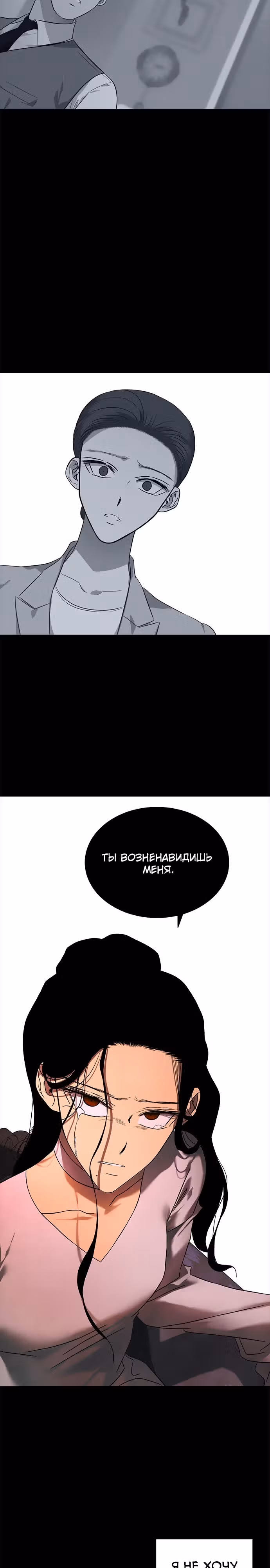 Петля — Том 1 · Глава 143, страница 13