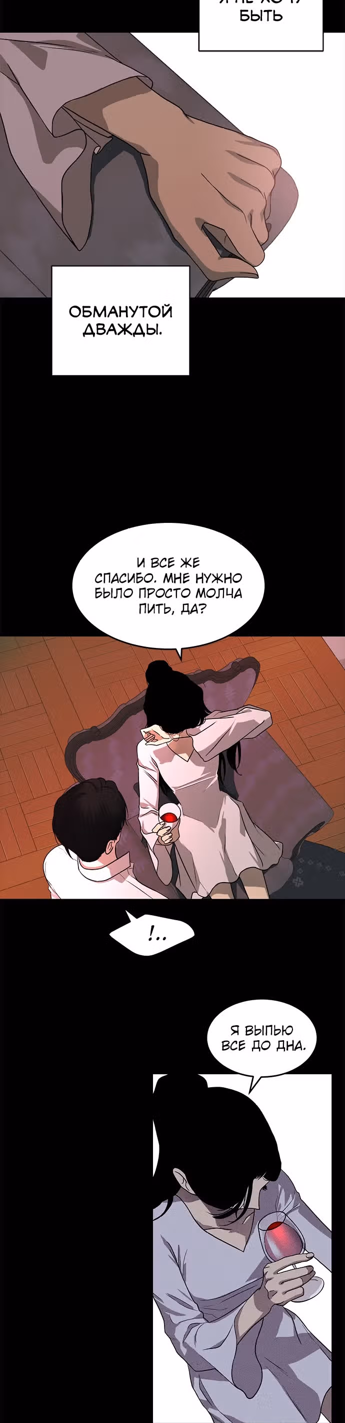 Петля — Том 1 · Глава 143, страница 14