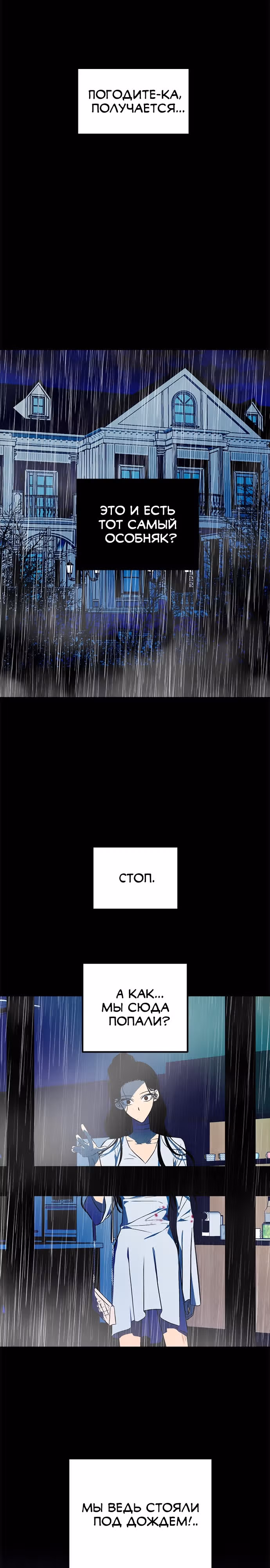 Петля — Том 1 · Глава 143, страница 28