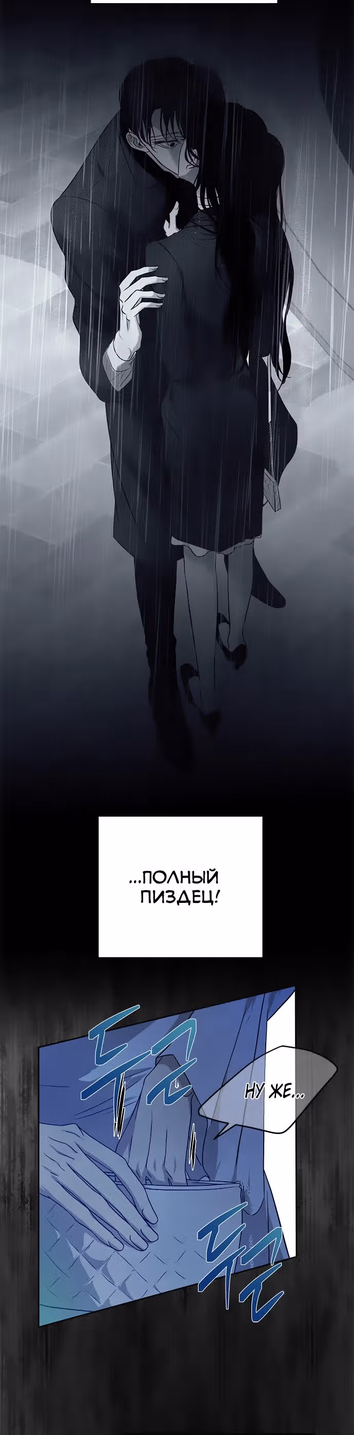 Петля — Том 1 · Глава 143, страница 29