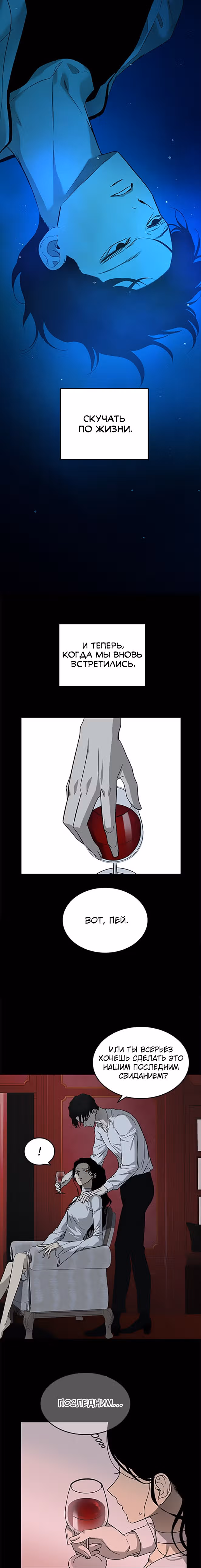 Петля — Том 1 · Глава 143, страница 4
