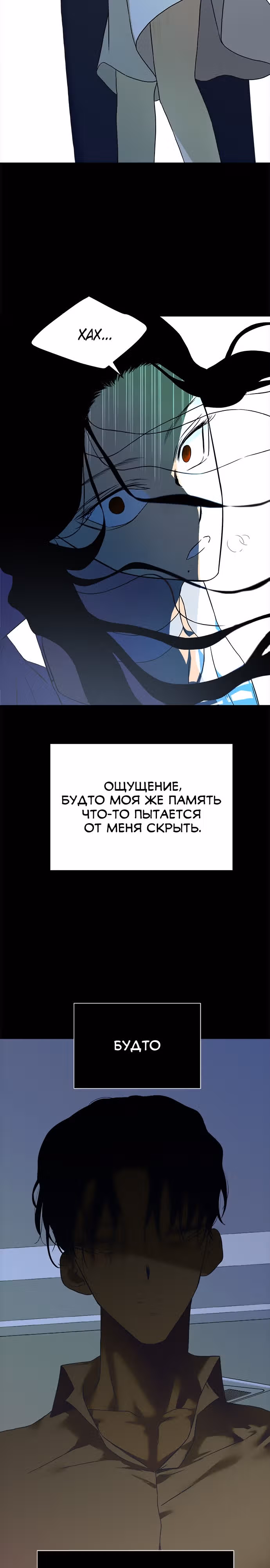Петля — Том 1 · Глава 143, страница 31