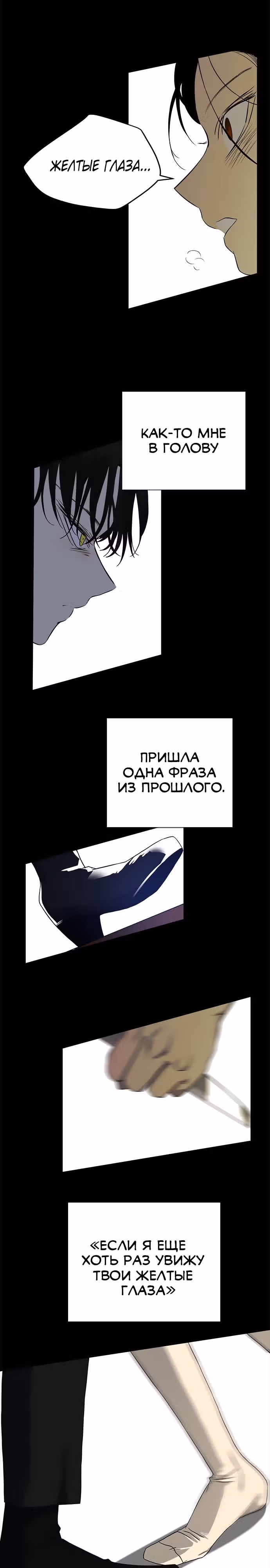Петля — Том 1 · Глава 143, страница 33