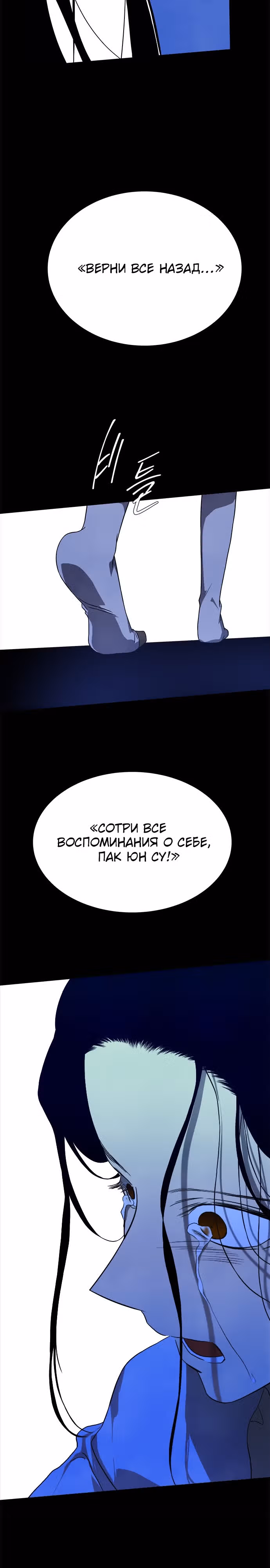 Петля — Том 1 · Глава 143, страница 38