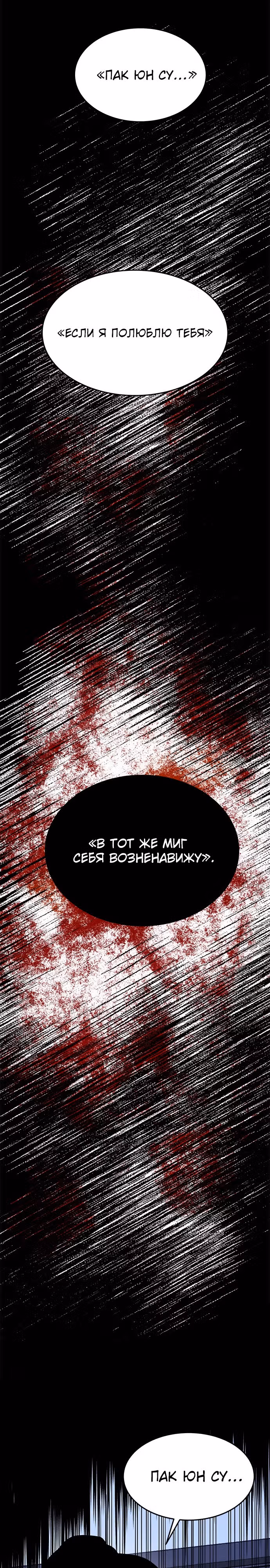 Петля — Том 1 · Глава 143, страница 39