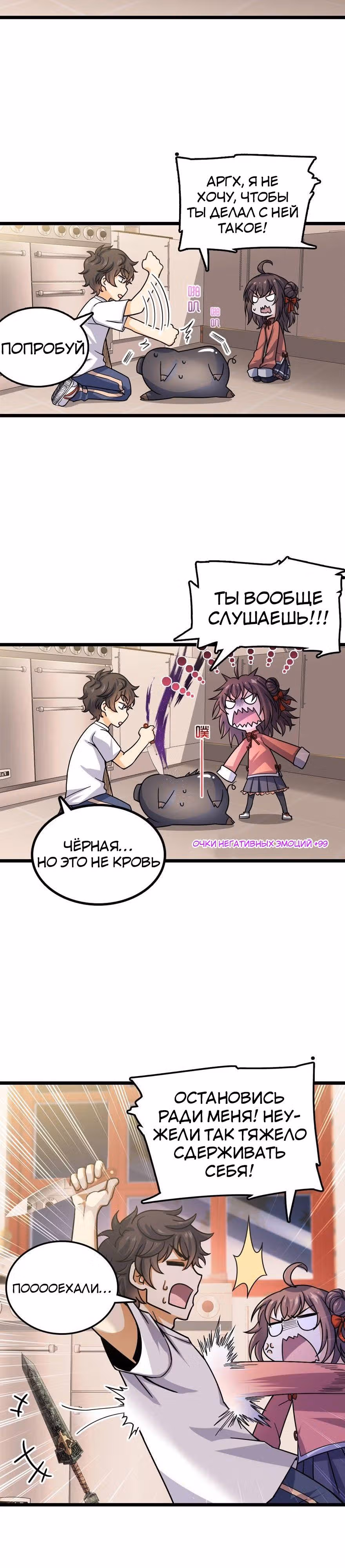 Пощади Меня, Великий Господин — Том 1 · Глава 24, страница 11