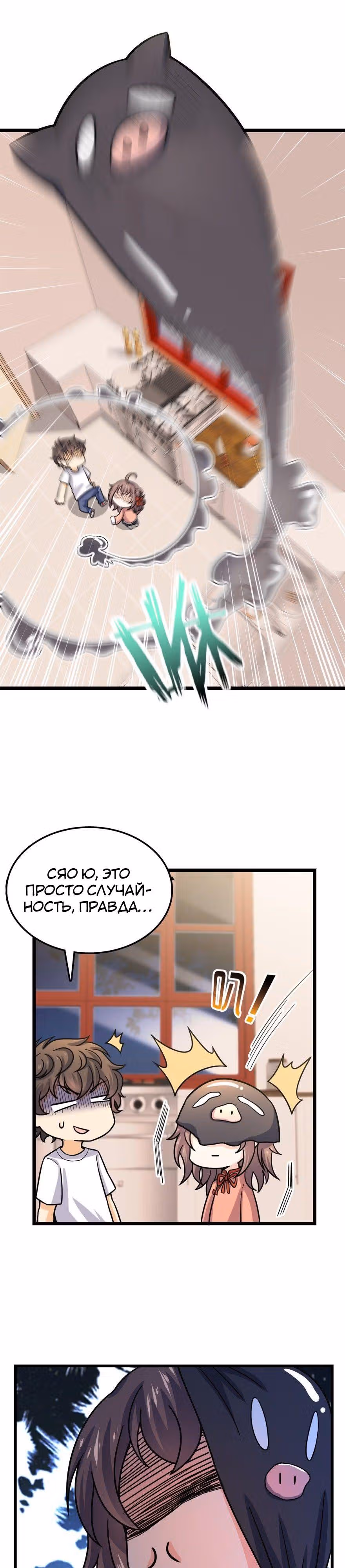 Пощади Меня, Великий Господин — Том 1 · Глава 24, страница 13