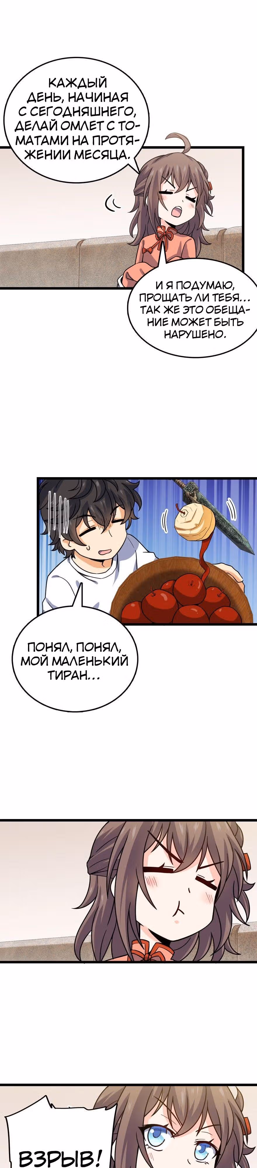 Пощади Меня, Великий Господин — Том 1 · Глава 24, страница 15