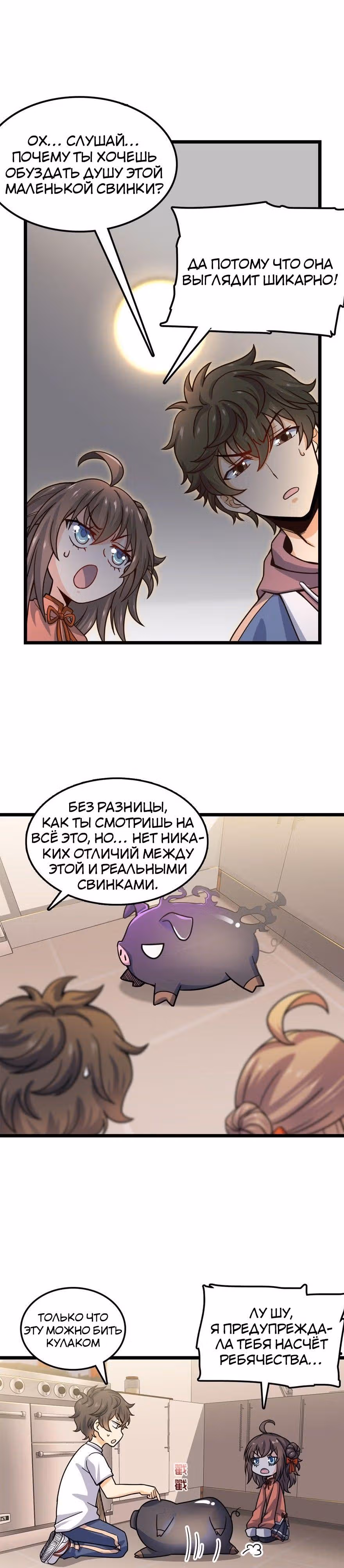 Пощади Меня, Великий Господин — Том 1 · Глава 24, страница 10
