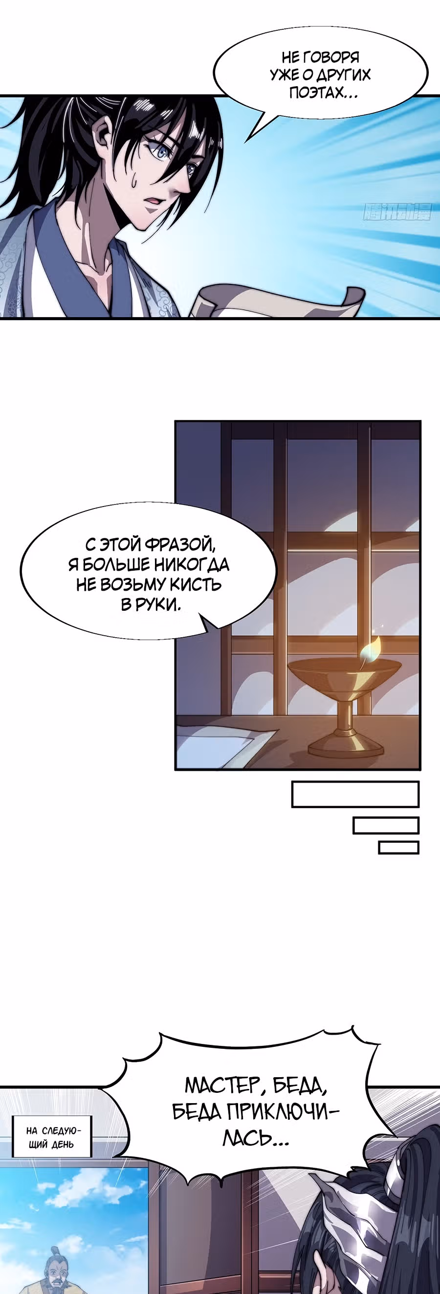 Величайший бандит в истории — Том 1 · Глава 25, страница 19