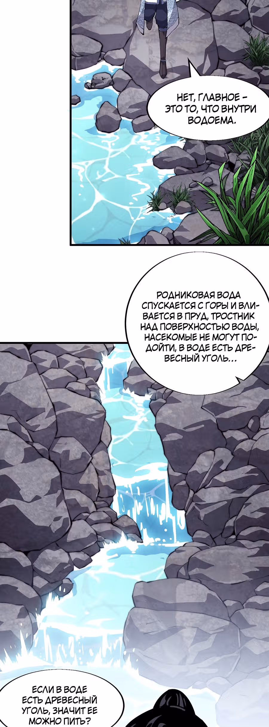 Величайший бандит в истории — Том 1 · Глава 25, страница 4