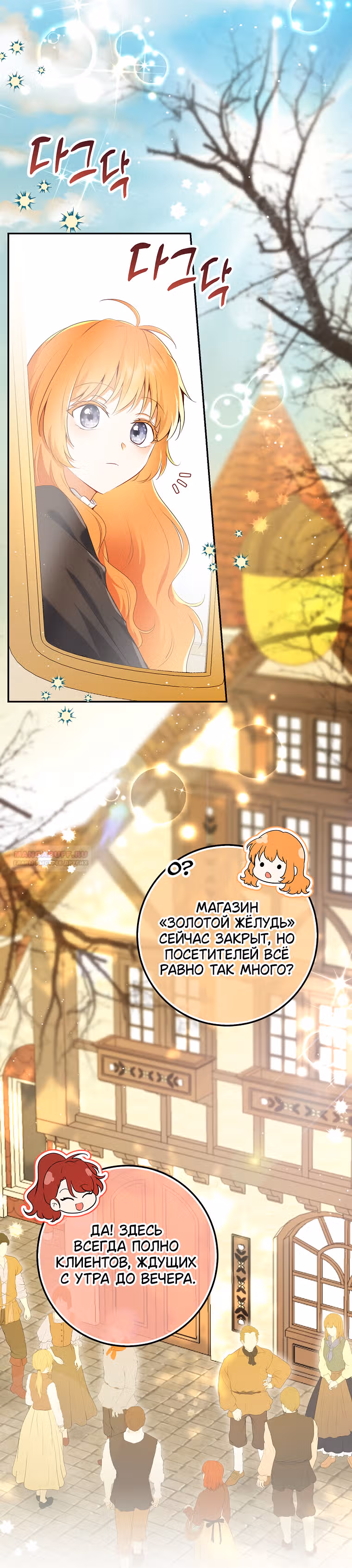 Одарённая Белочка — Том 2 · Глава 83, страница 13
