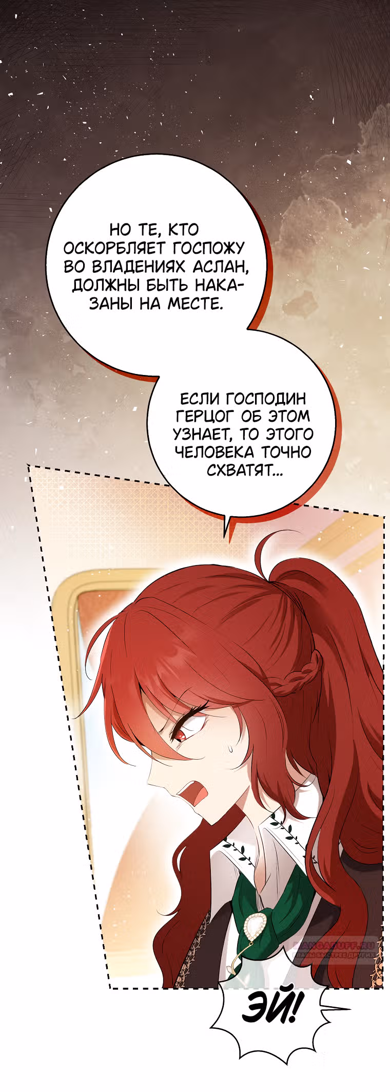 Одарённая Белочка — Том 2 · Глава 83, страница 18
