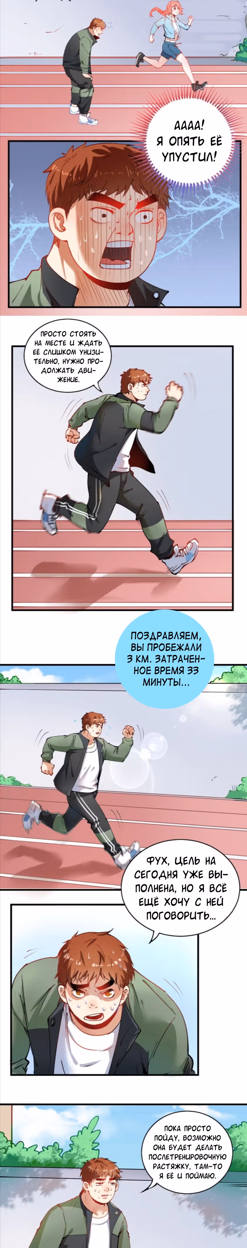 Победитель по жизни — Том 1 · Глава 9, страница 4