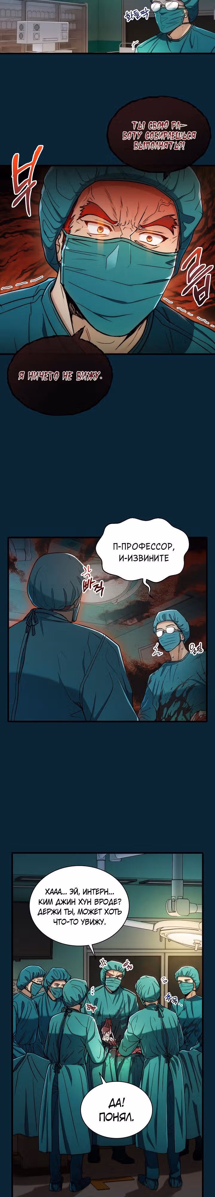 Реинкарнация врача — Том 1 · Глава 49, страница 2