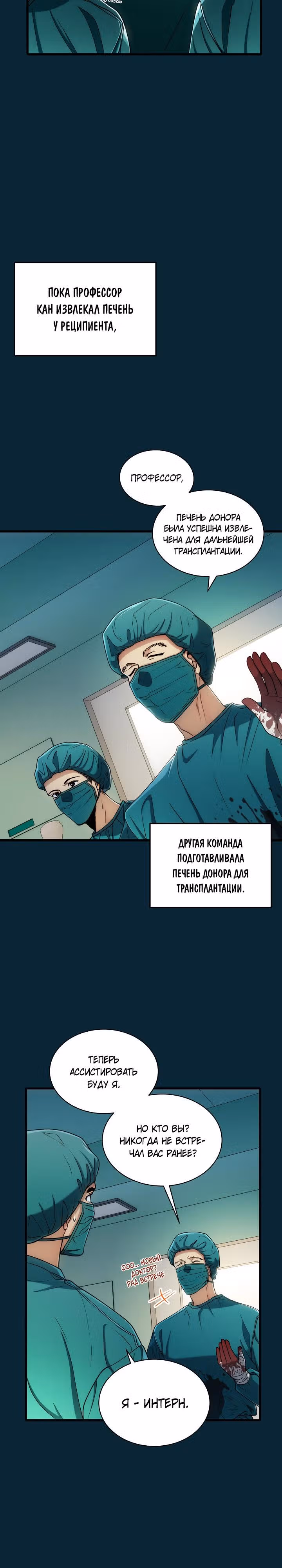 Реинкарнация врача — Том 1 · Глава 49, страница 14