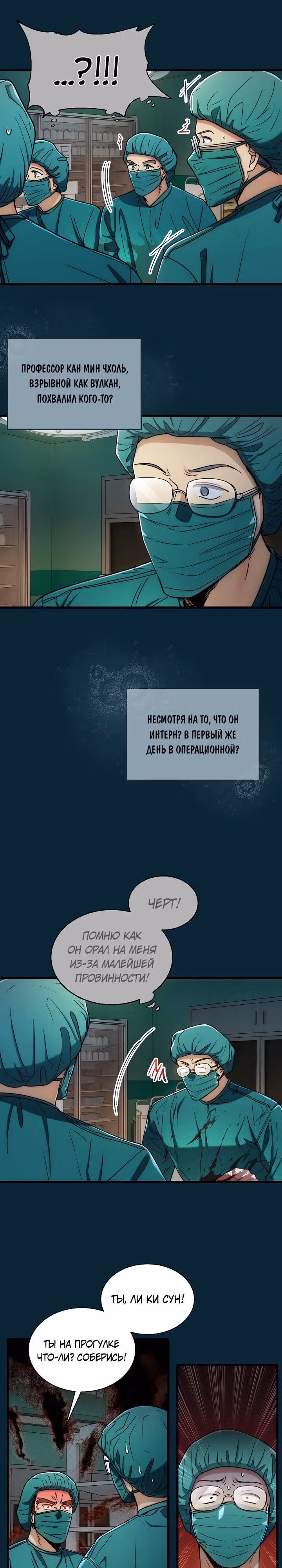 Реинкарнация врача — Том 1 · Глава 49, страница 5