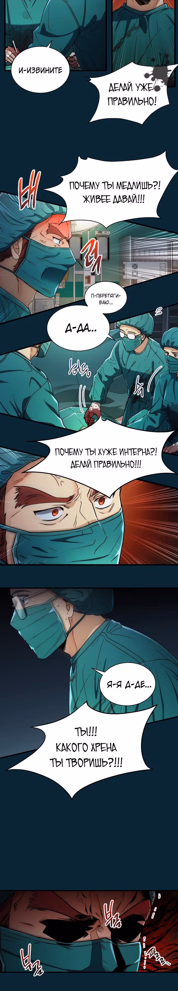 Реинкарнация врача — Том 1 · Глава 49, страница 6