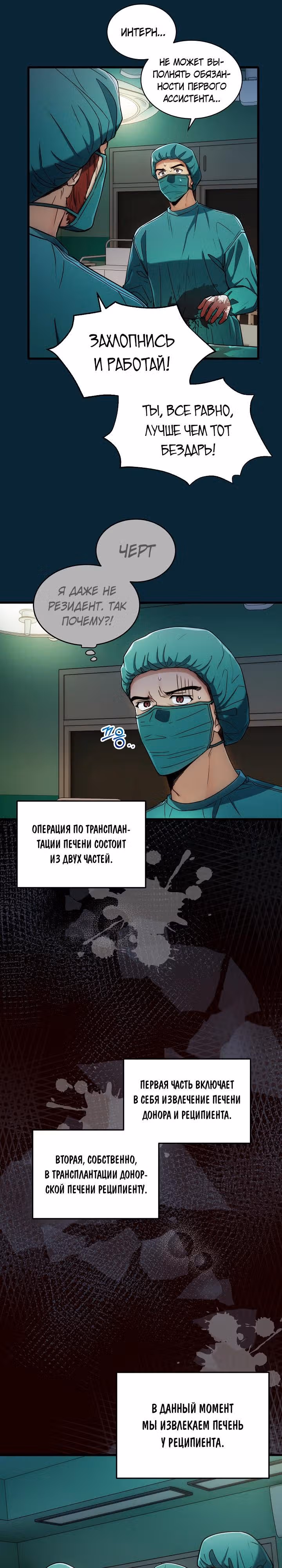 Реинкарнация врача — Том 1 · Глава 49, страница 10