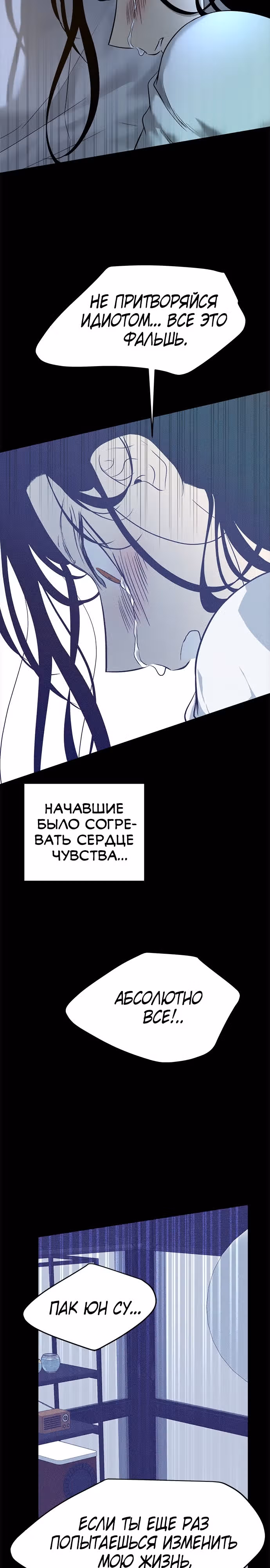 Петля — Том 1 · Глава 144, страница 22