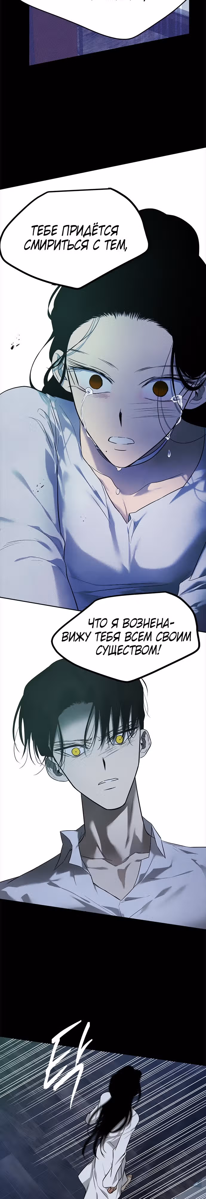 Петля — Том 1 · Глава 144, страница 23