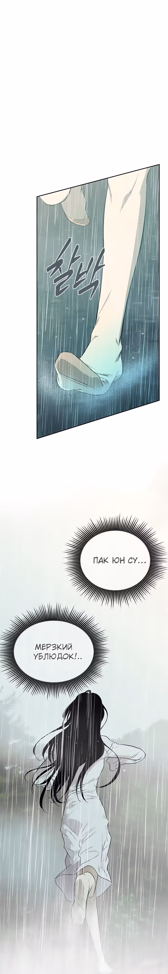 Петля — Том 1 · Глава 144, страница 26