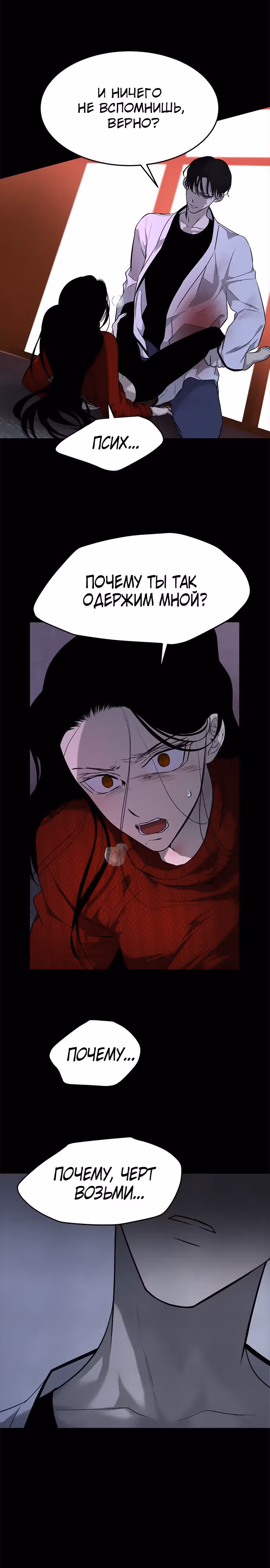 Петля — Том 1 · Глава 144, страница 6