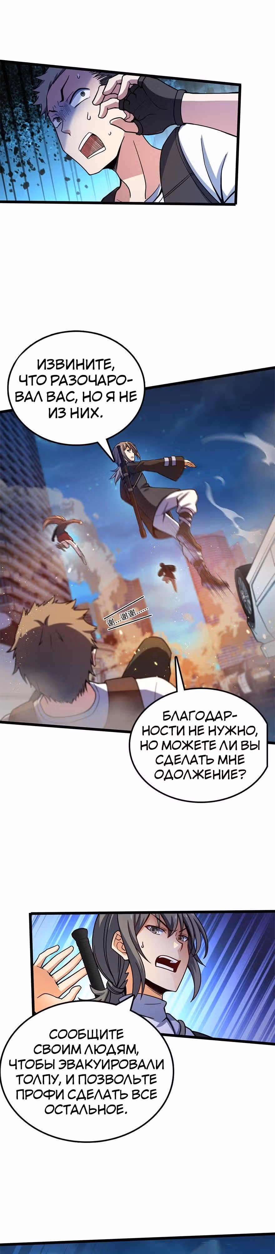 Пощади Меня, Великий Господин — Том 1 · Глава 25, страница 5