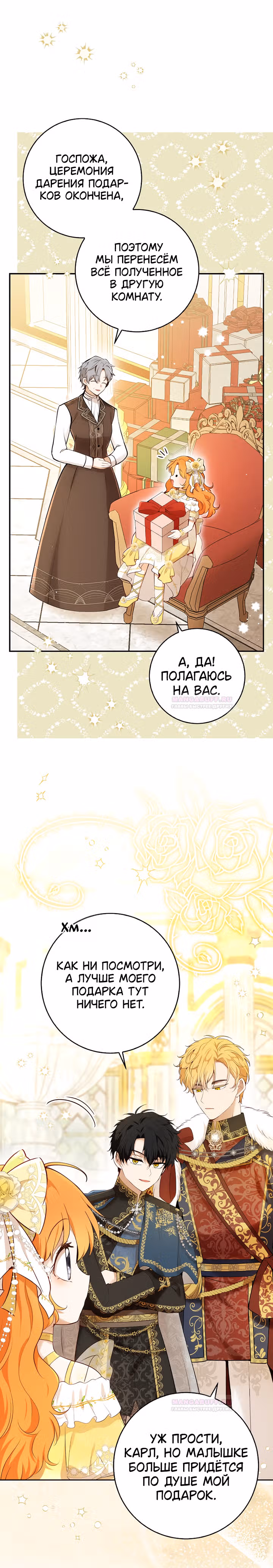 Одарённая Белочка — Том 2 · Глава 82, страница 12