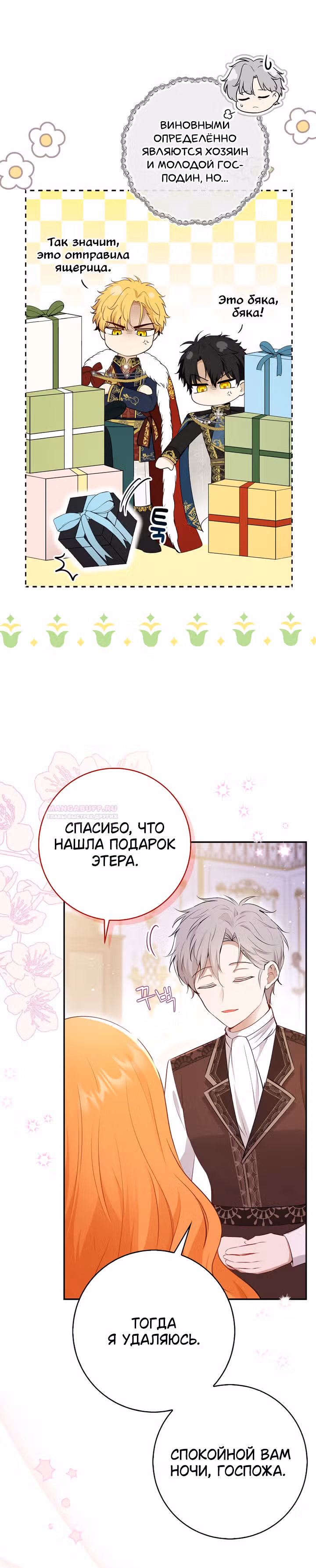 Одарённая Белочка — Том 2 · Глава 82, страница 26