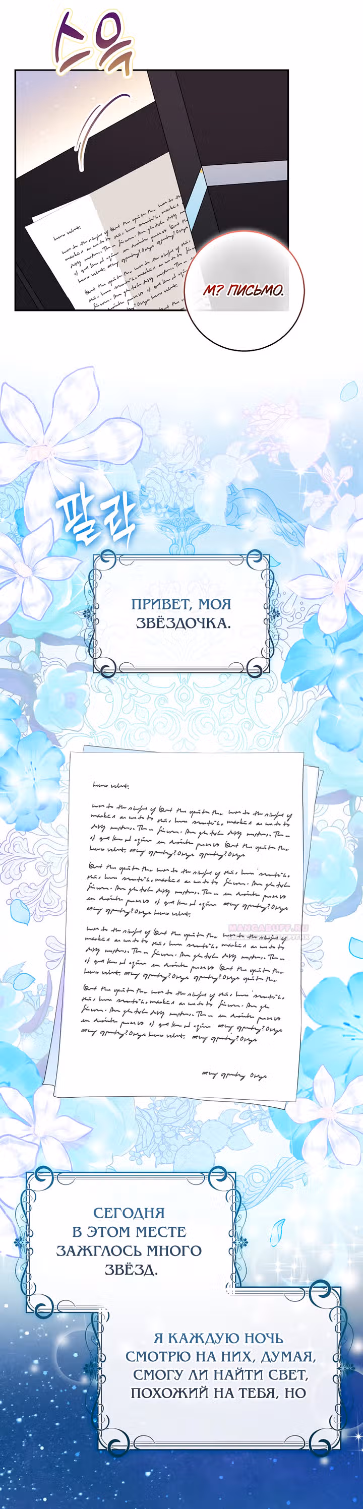 Одарённая Белочка — Том 2 · Глава 82, страница 28