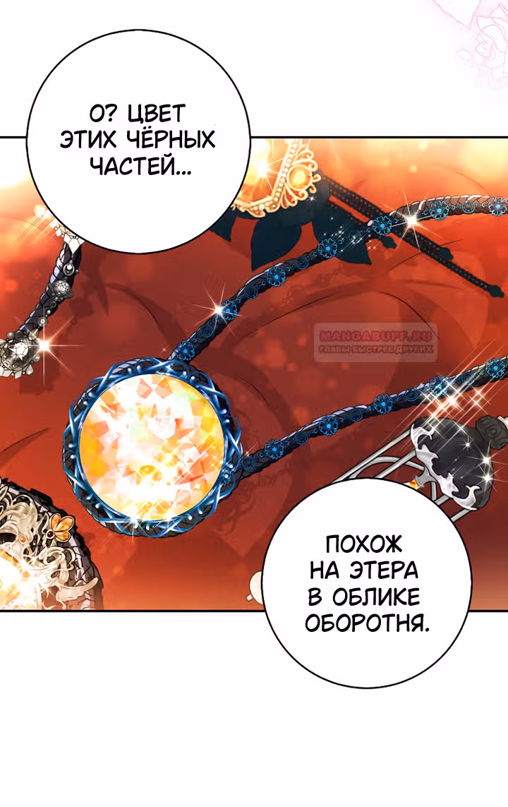 Одарённая Белочка — Том 2 · Глава 82, страница 33
