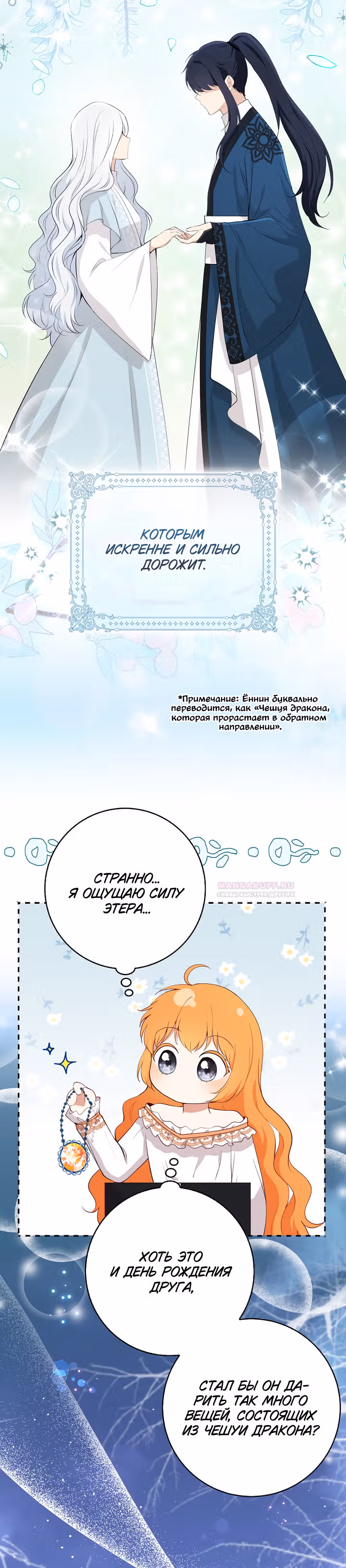 Одарённая Белочка — Том 2 · Глава 82, страница 35