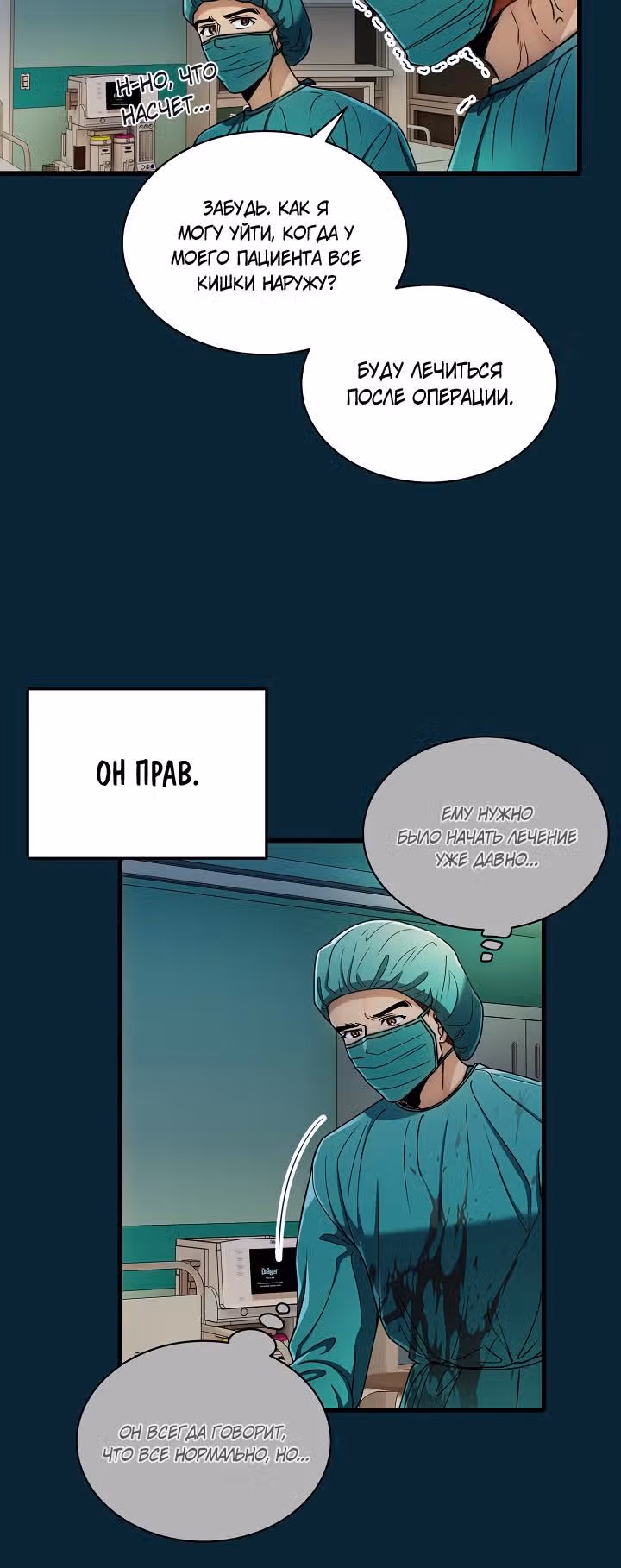 Реинкарнация врача — Том 1 · Глава 50, страница 17