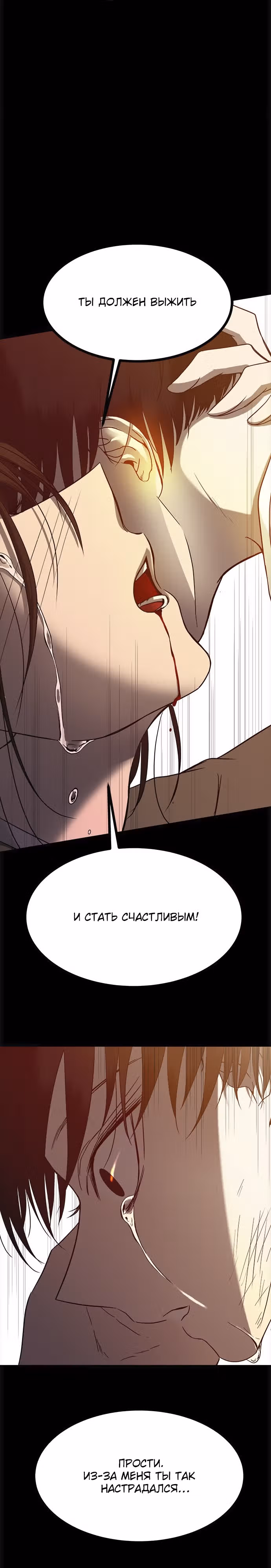 Петля — Том 1 · Глава 145, страница 30
