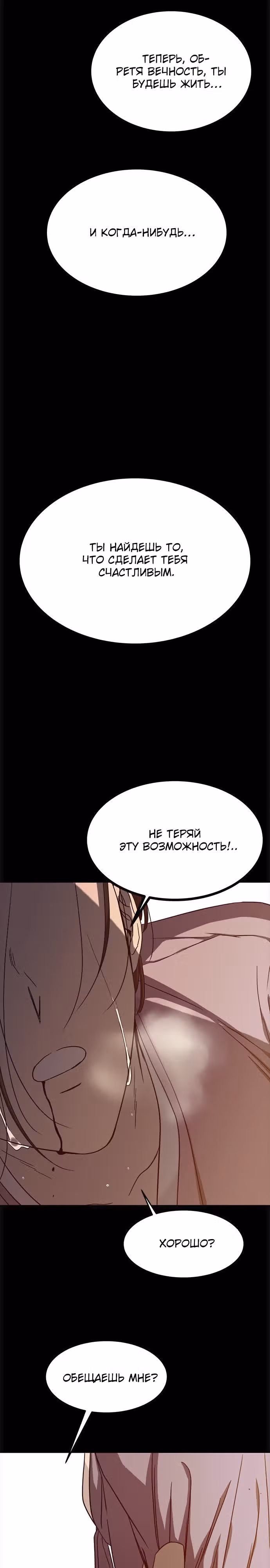 Петля — Том 1 · Глава 145, страница 31