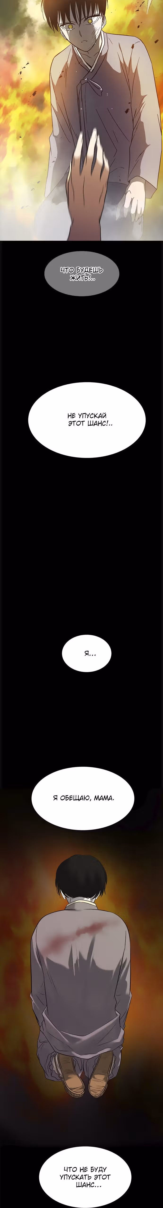 Петля — Том 1 · Глава 145, страница 33