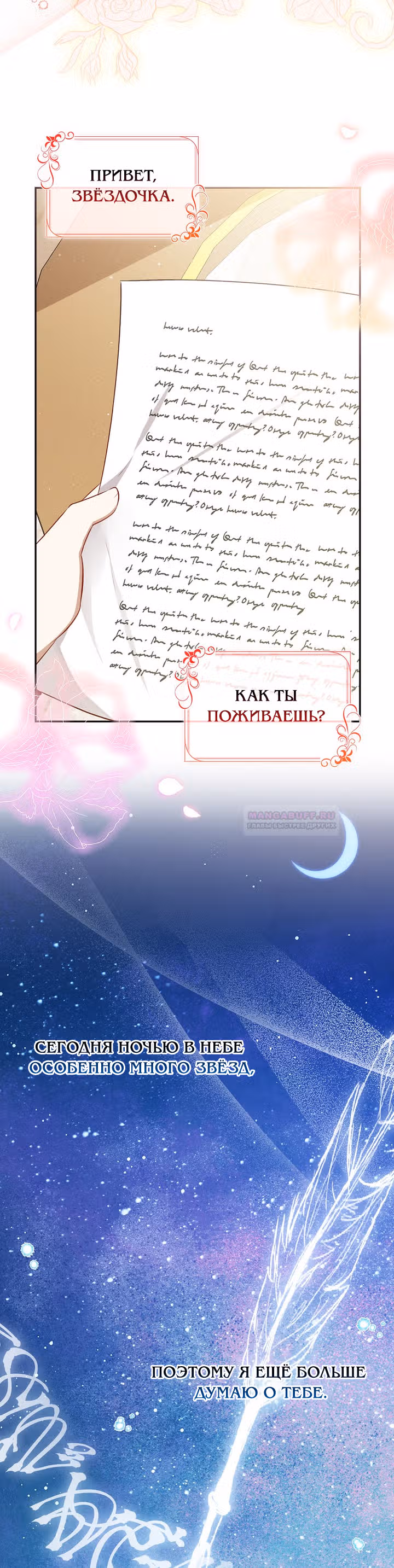 Одарённая Белочка — Том 2 · Глава 81, страница 2