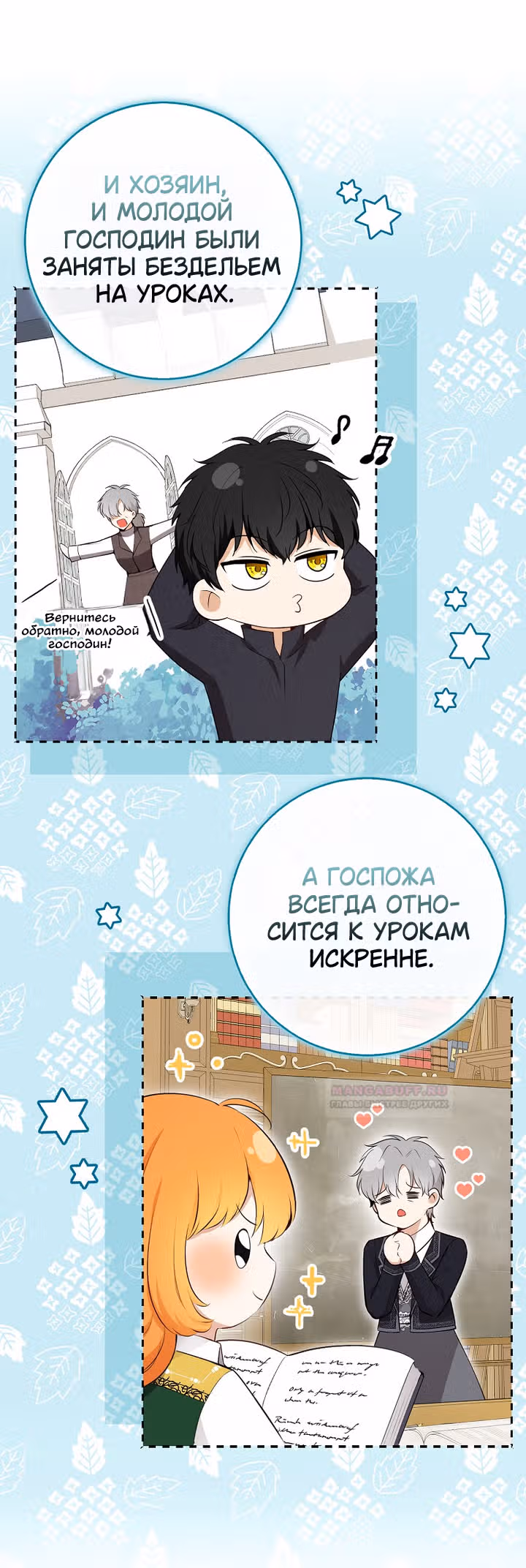 Одарённая Белочка — Том 2 · Глава 81, страница 20