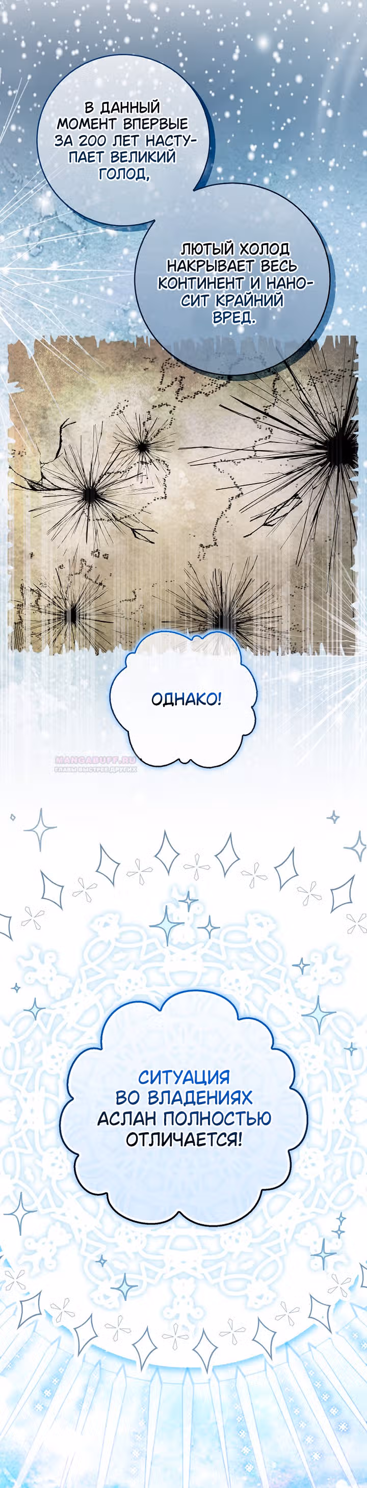 Одарённая Белочка — Том 2 · Глава 81, страница 27