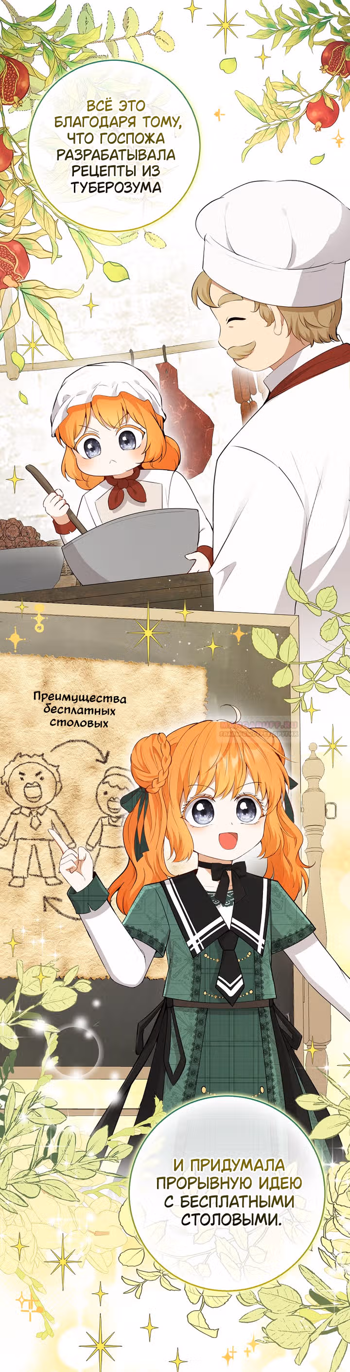 Одарённая Белочка — Том 2 · Глава 81, страница 30