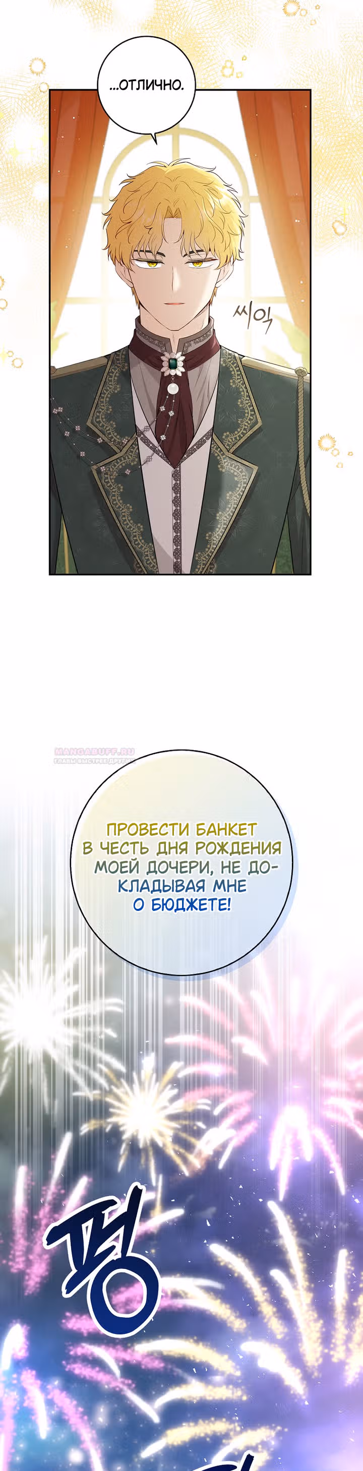 Одарённая Белочка — Том 2 · Глава 81, страница 38