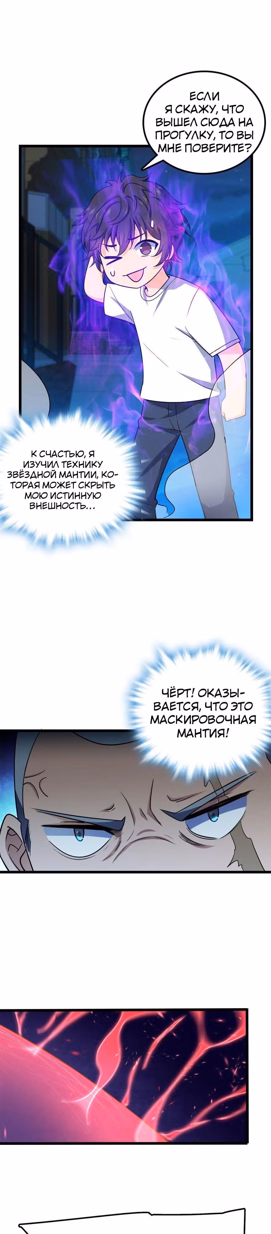 Пощади Меня, Великий Господин — Том 1 · Глава 26, страница 18