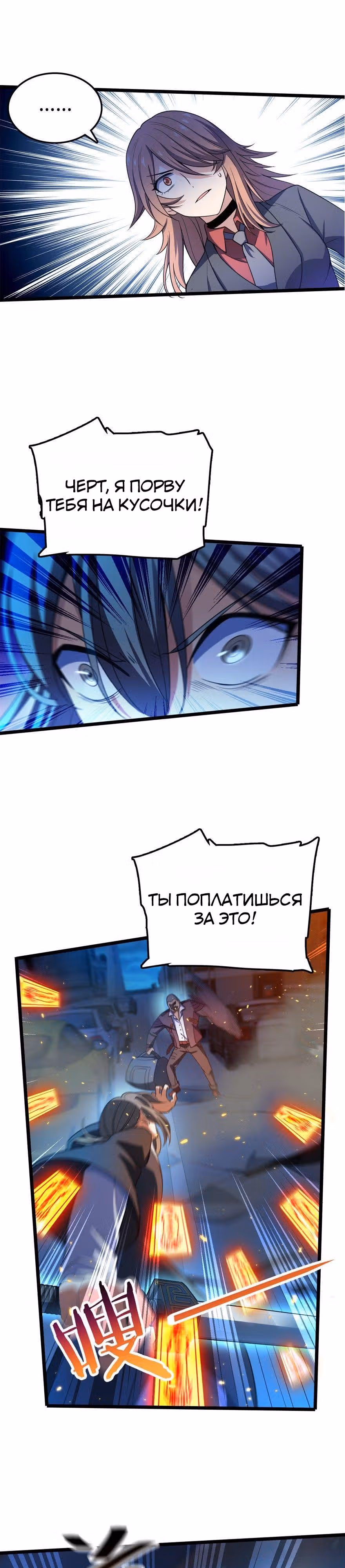 Пощади Меня, Великий Господин — Том 1 · Глава 26, страница 5