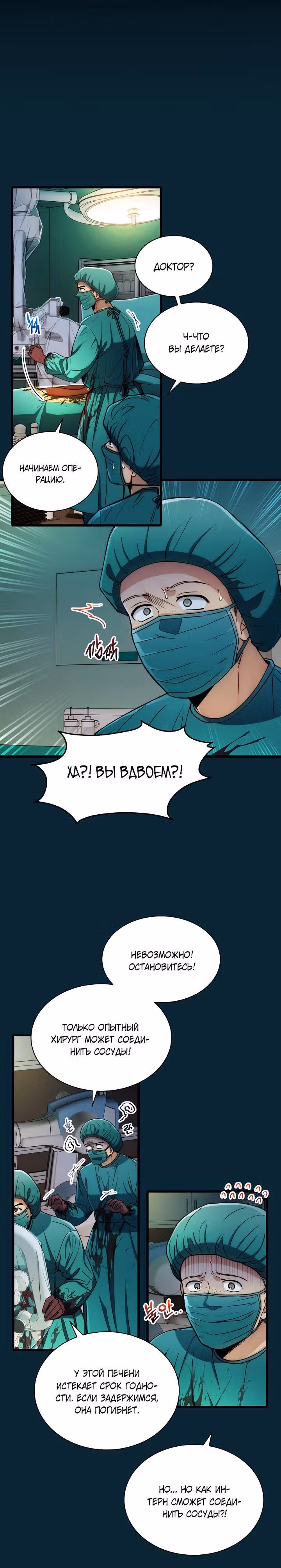 Реинкарнация врача — Том 1 · Глава 51, страница 9