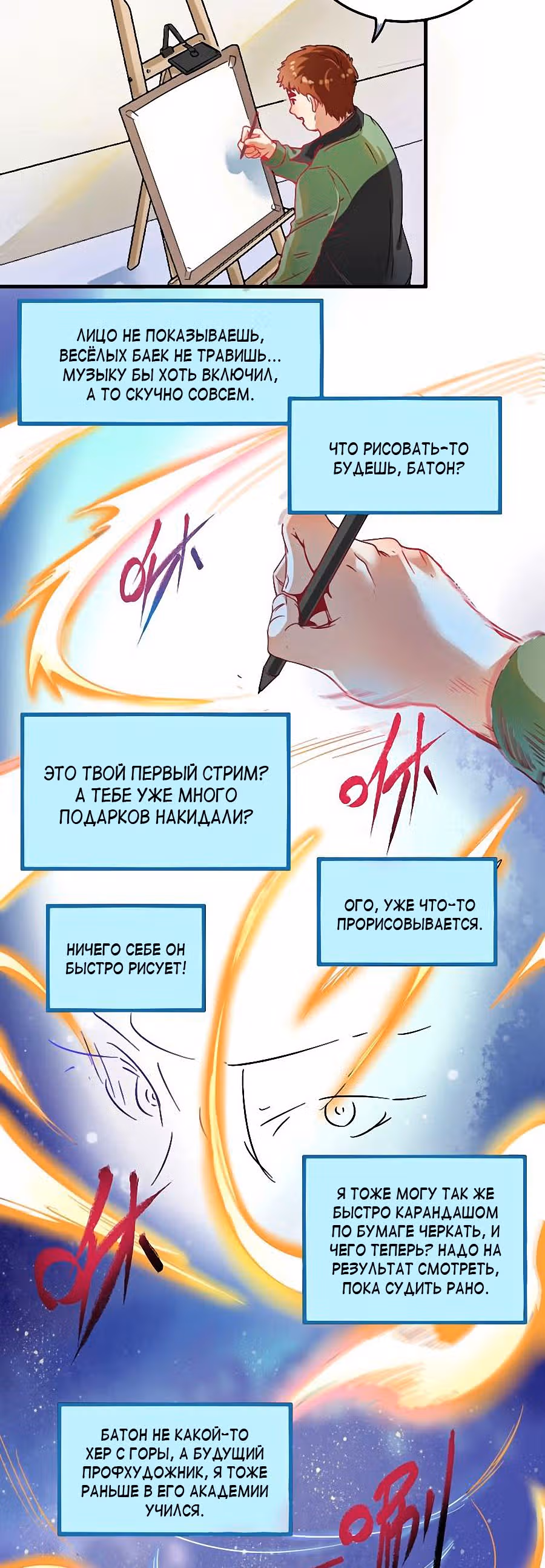 Победитель по жизни — Том 1 · Глава 11, страница 18